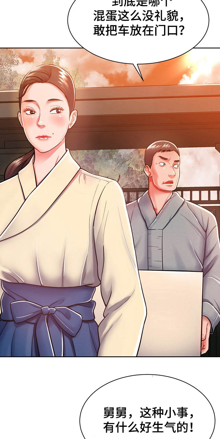 邻里接触漫画,第10章：悄悄离开1图