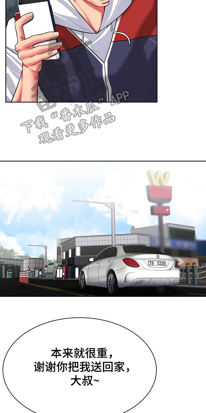 邻里接触漫画,第6章：白忙活1图