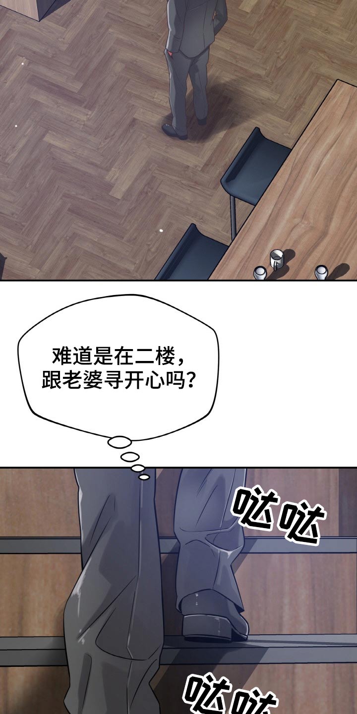 邻里接触漫画,第69章：上头3图