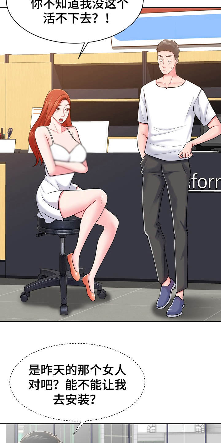 邻里接触漫画,第6章：白忙活2图