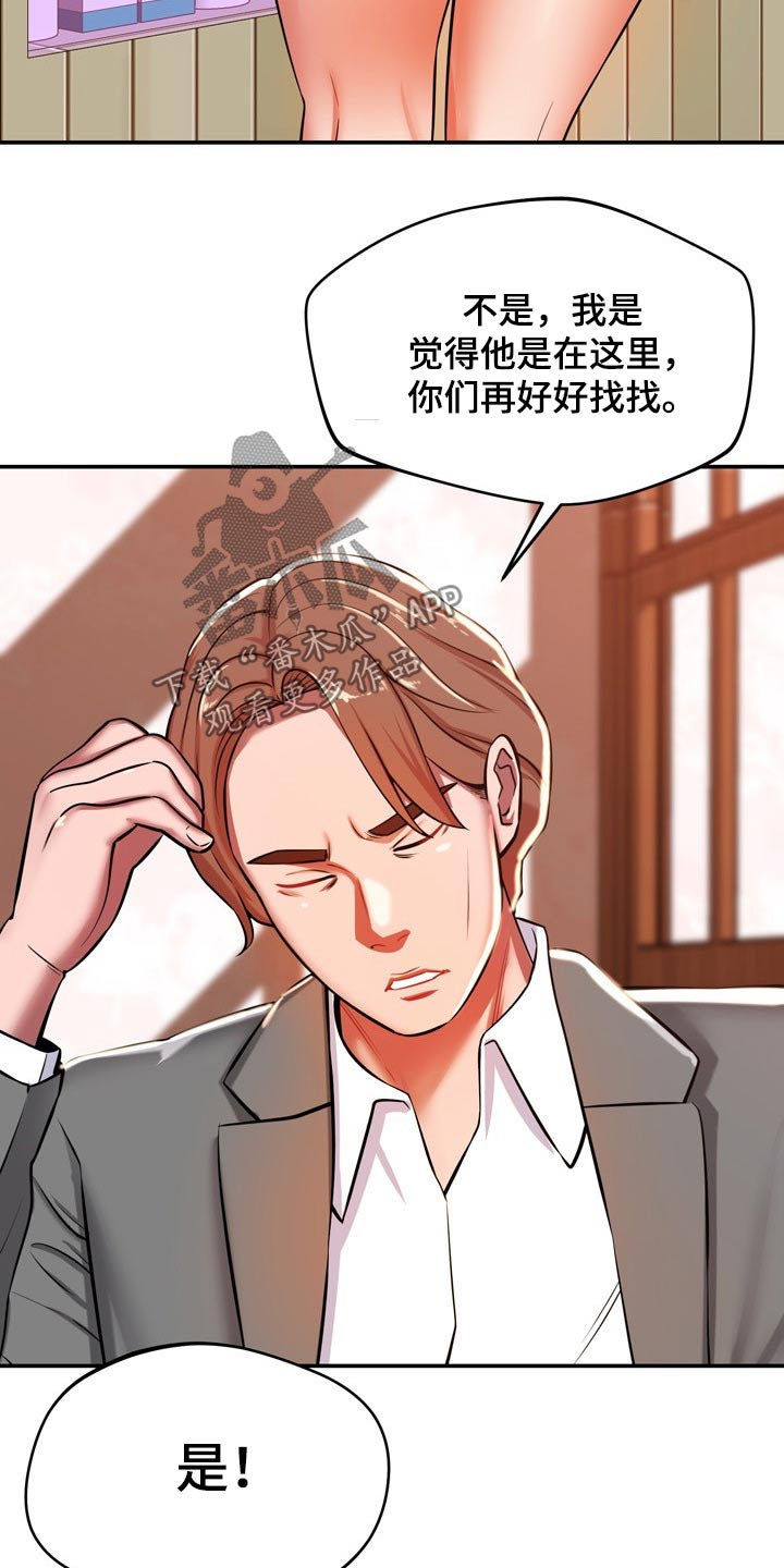邻里接触漫画,第43章：寻找2图