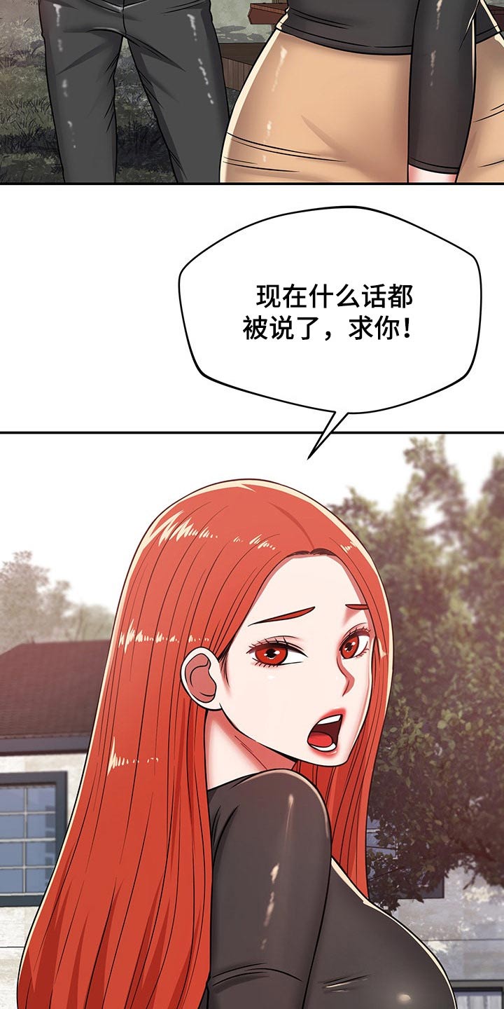 邻里接触漫画,第53章：吓坏2图
