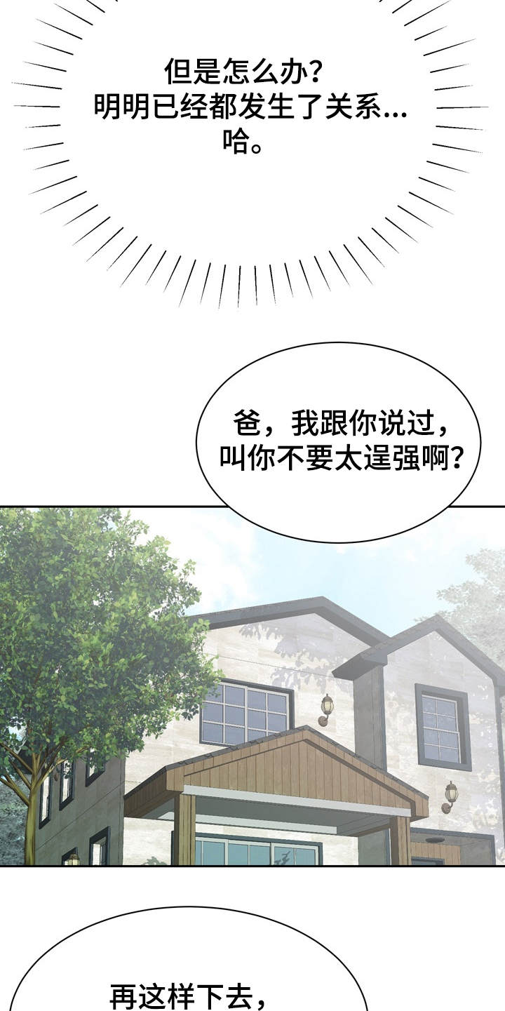 邻里接触漫画,第18章：第六感3图