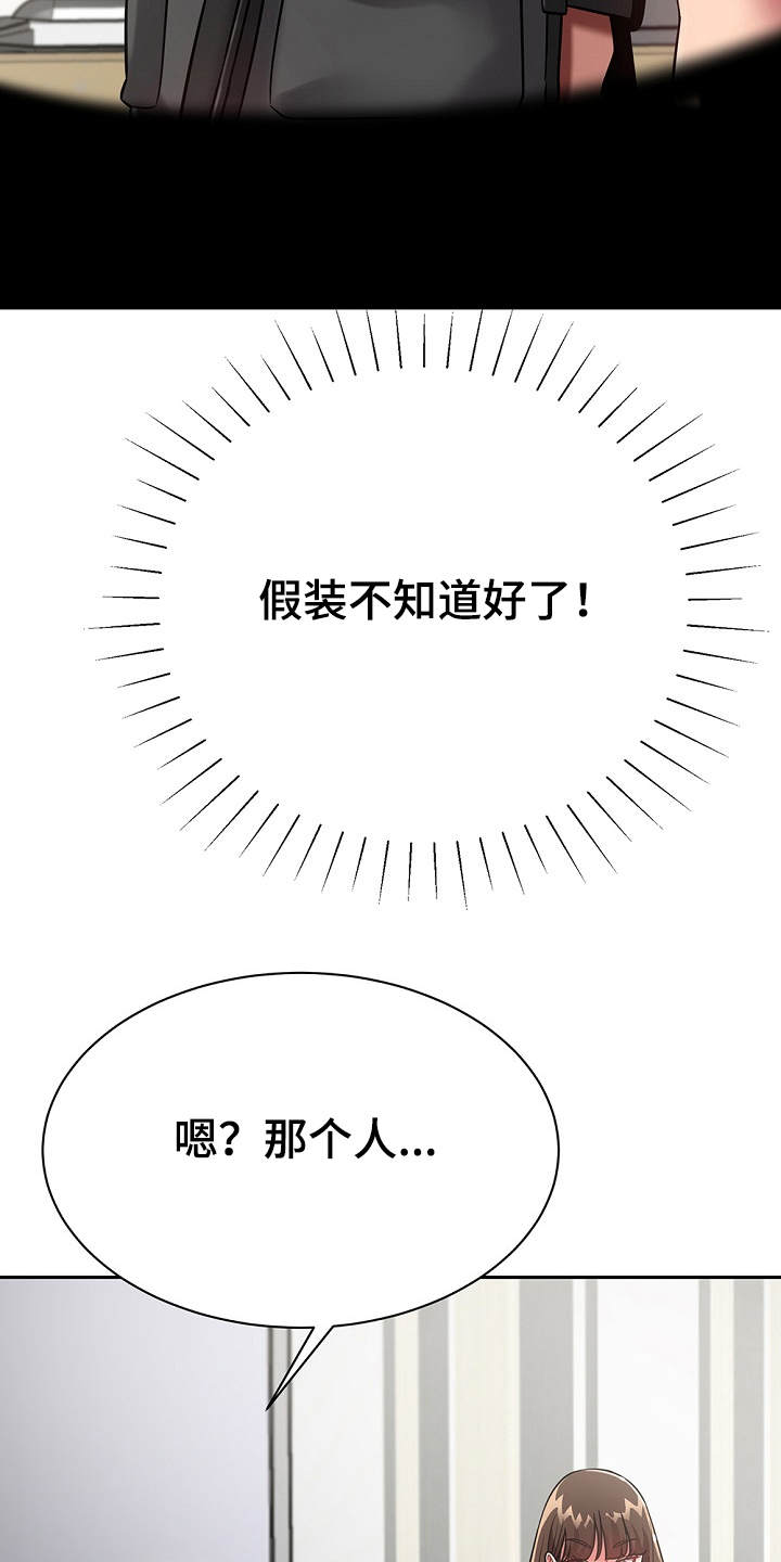 邻里接触漫画,第22章：装睡1图