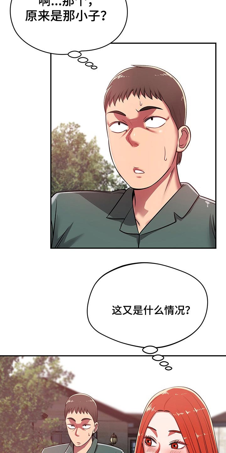 邻里接触漫画,第53章：吓坏4图