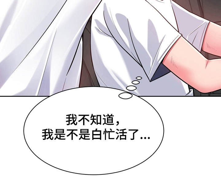 邻里接触漫画,第6章：白忙活3图