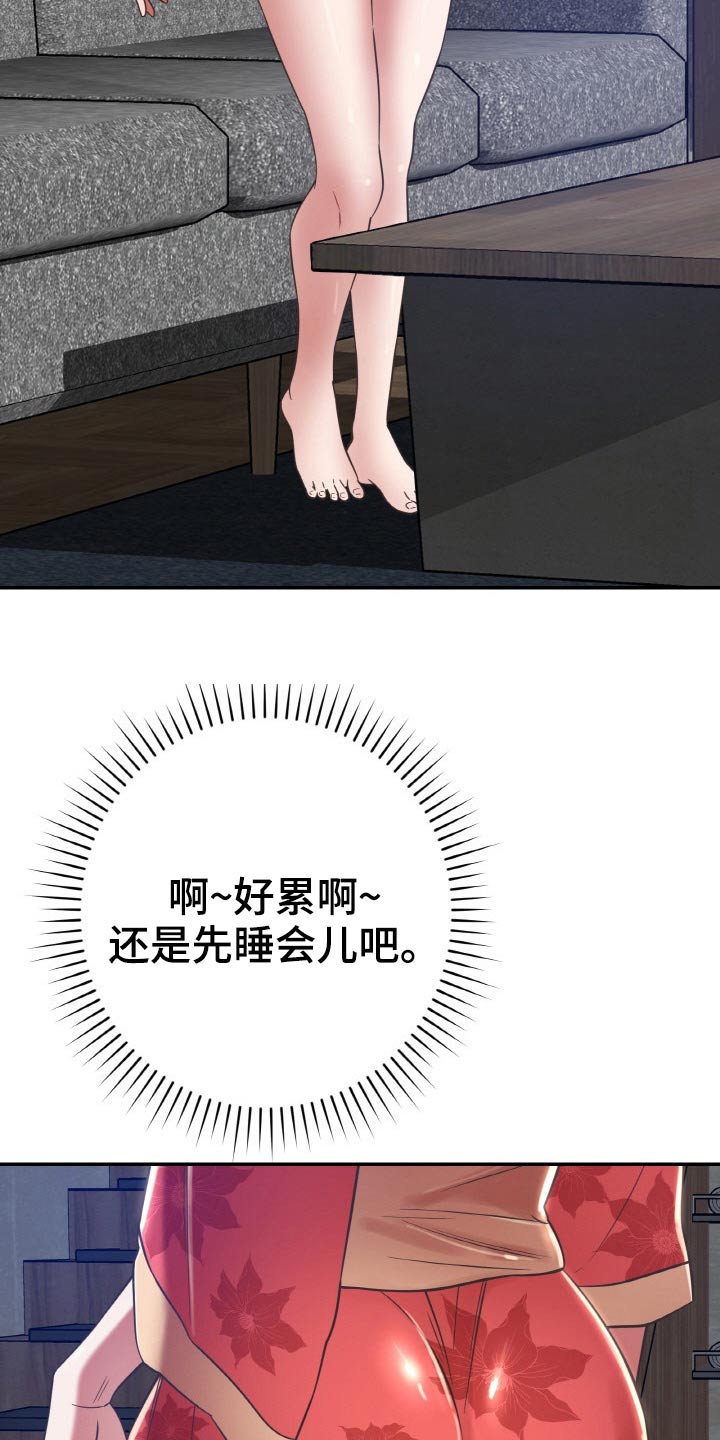 邻里接触漫画,第69章：上头2图