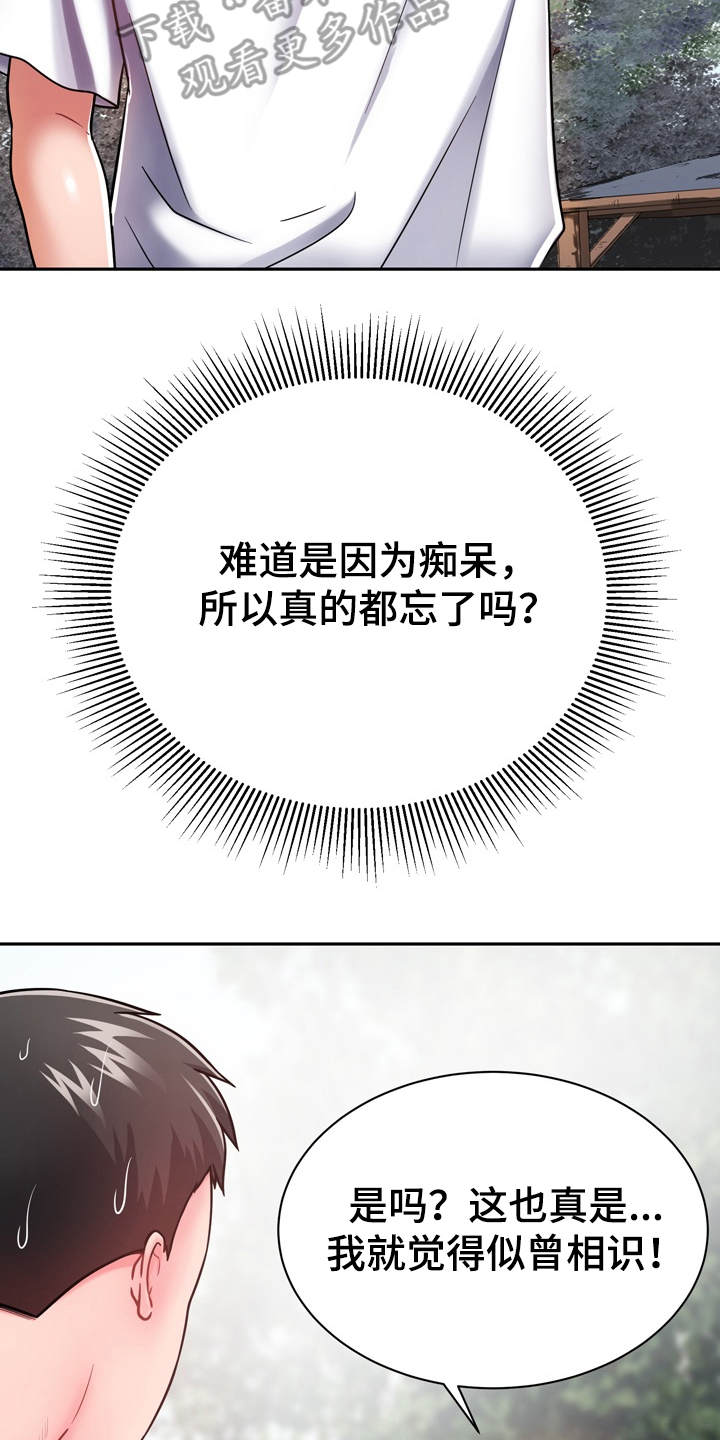 邻里接触漫画,第18章：第六感3图
