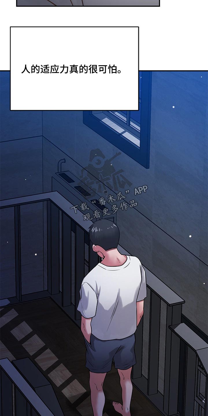邻里接触漫画,第71章：心平气和1图