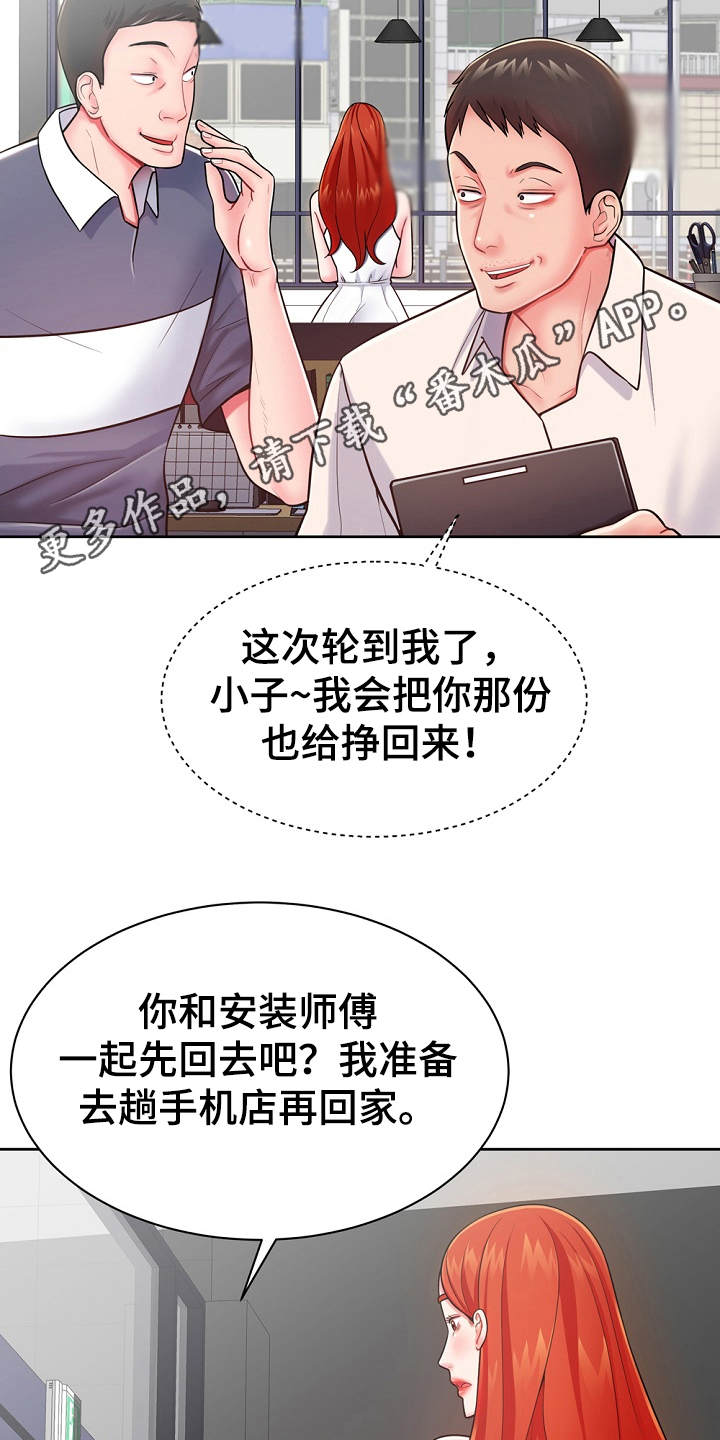 邻里接触漫画,第6章：白忙活3图