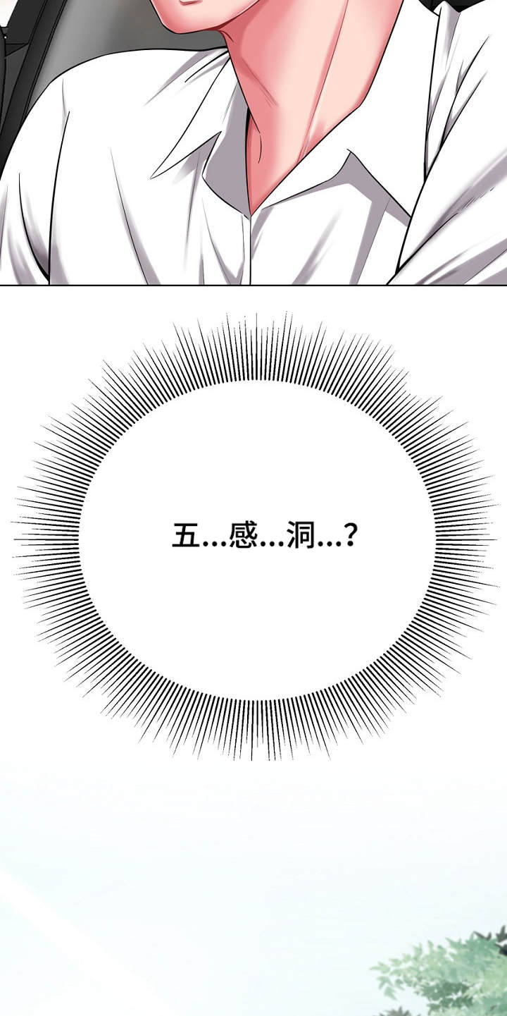 邻里接触漫画,第2章：逃亡2图