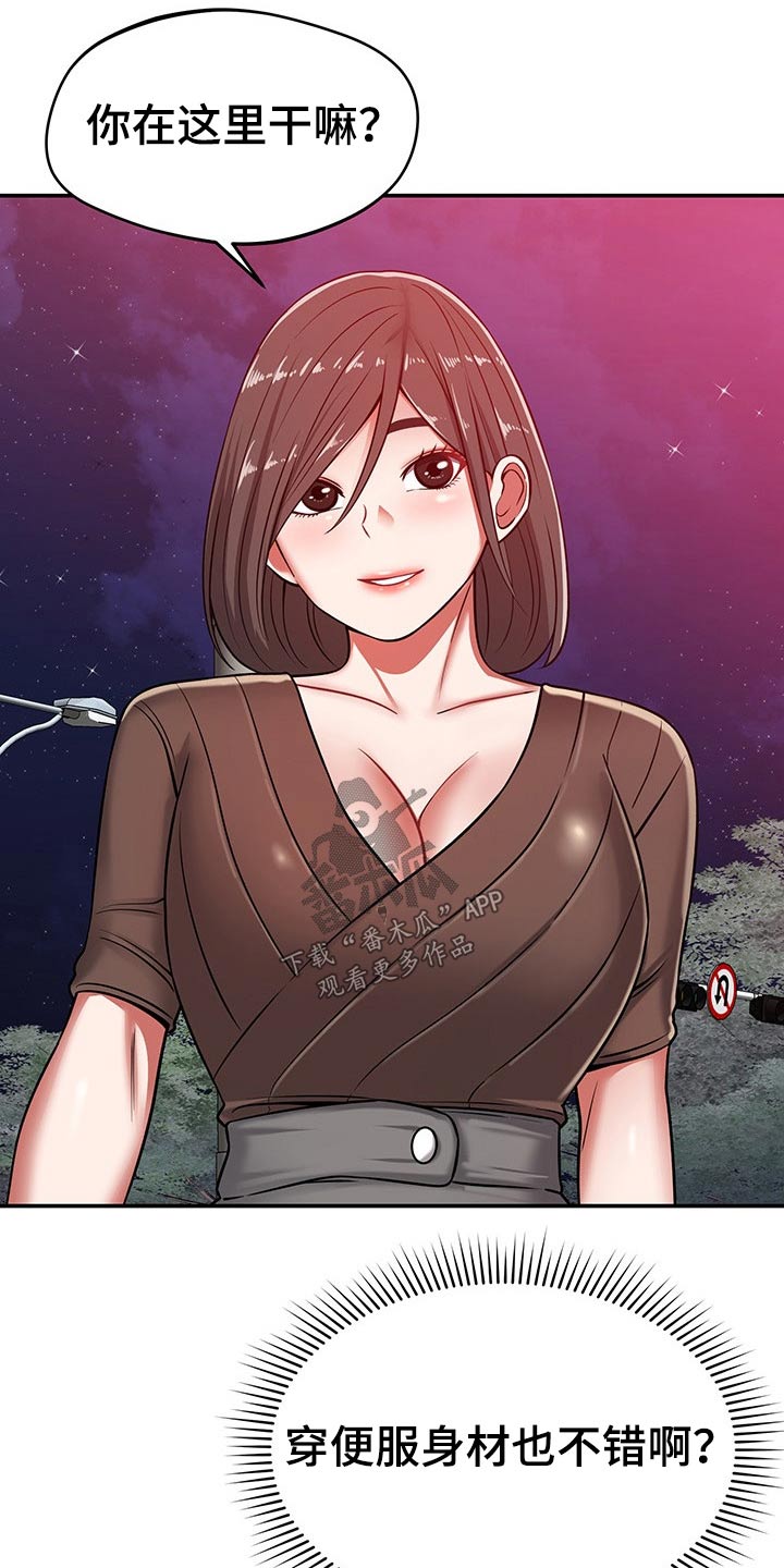 邻里接触漫画,第50章：怎么是你5图
