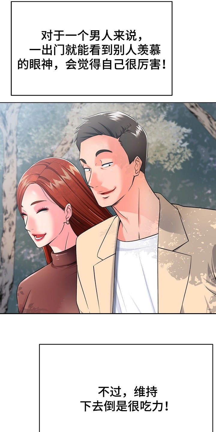 邻里接触漫画,第1章：东窗事发2图
