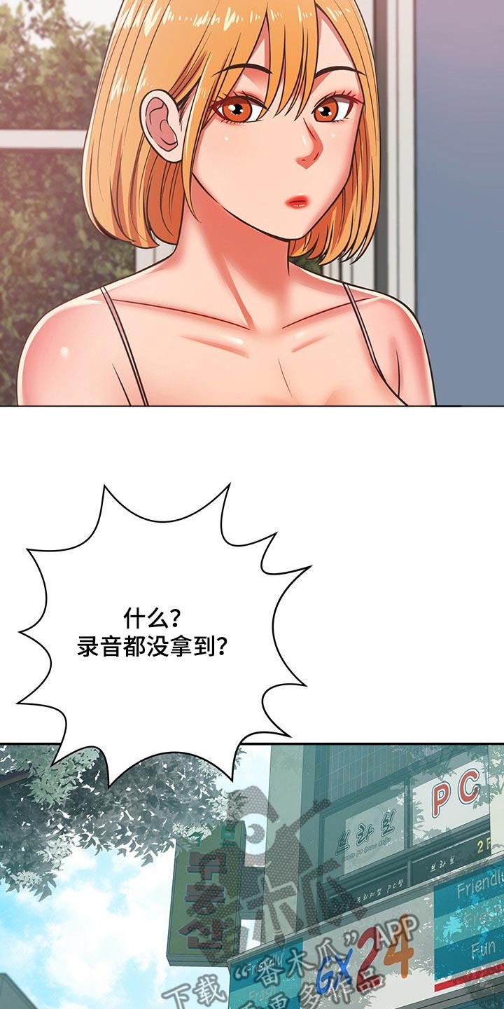 邻里接触漫画,第54章：了解清楚2图