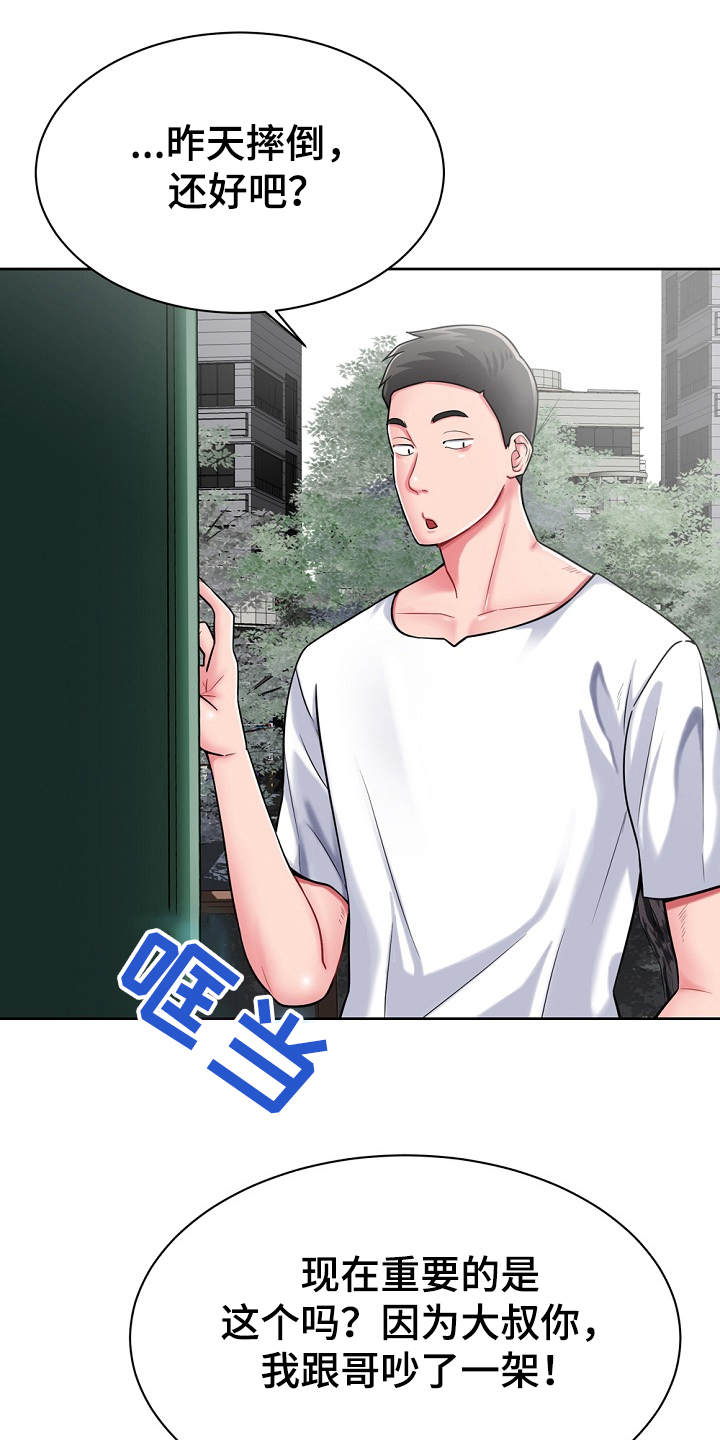邻里接触漫画,第6章：白忙活4图