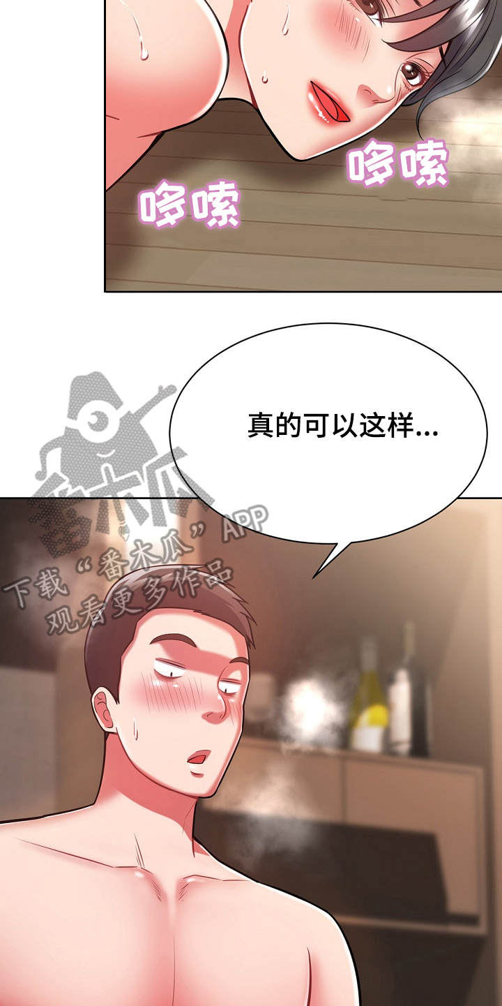 邻里接触漫画,第14章：学着点5图