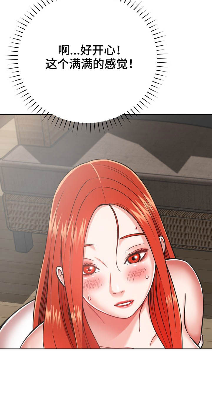邻里接触漫画,第33章：听话3图