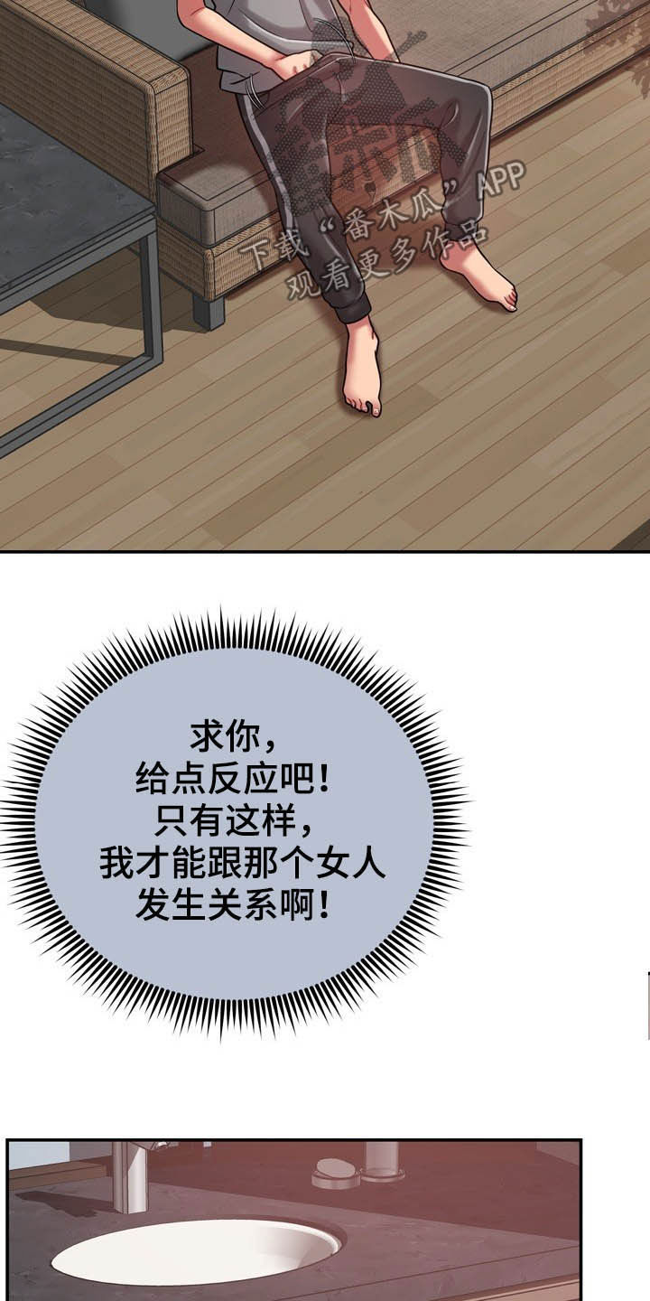 邻里接触漫画,第32章：不中用3图