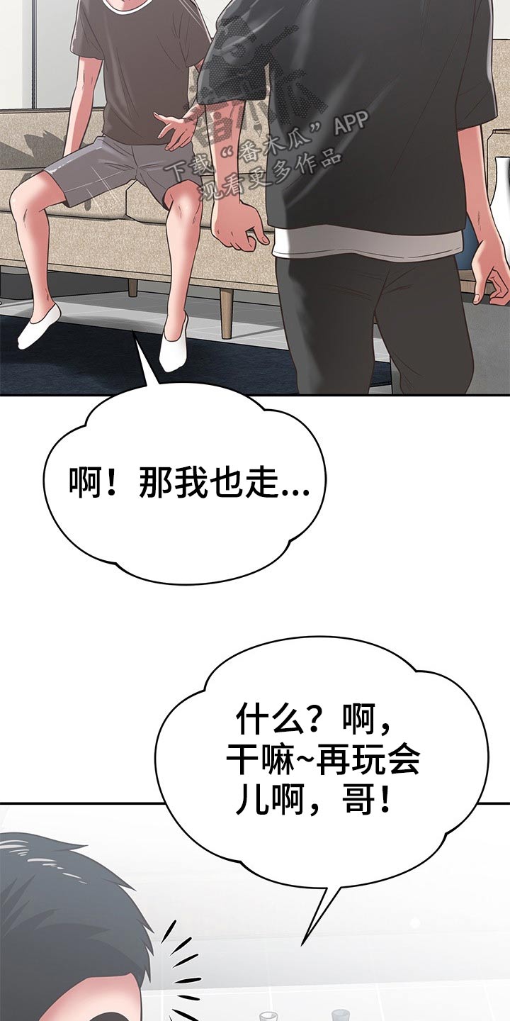 邻里接触漫画,第66章：喝咖啡1图