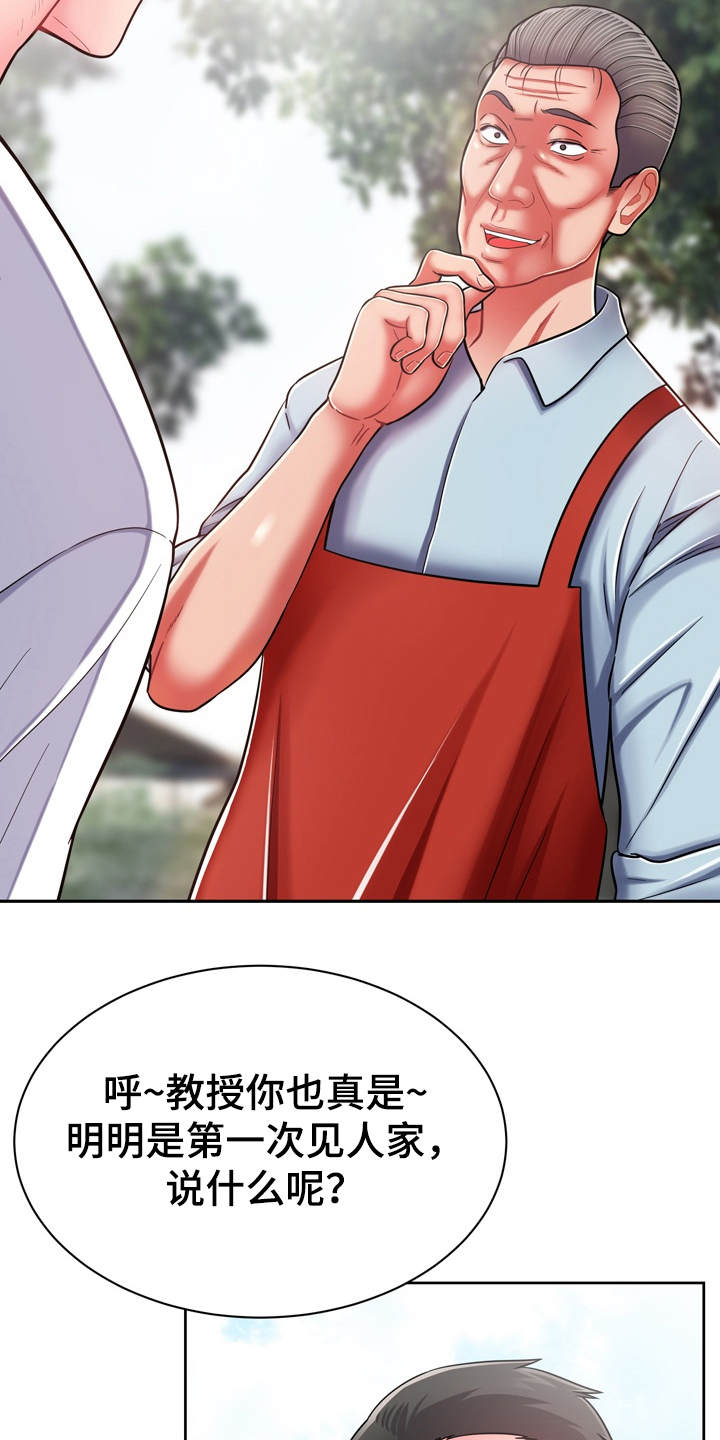 邻里接触漫画,第18章：第六感4图