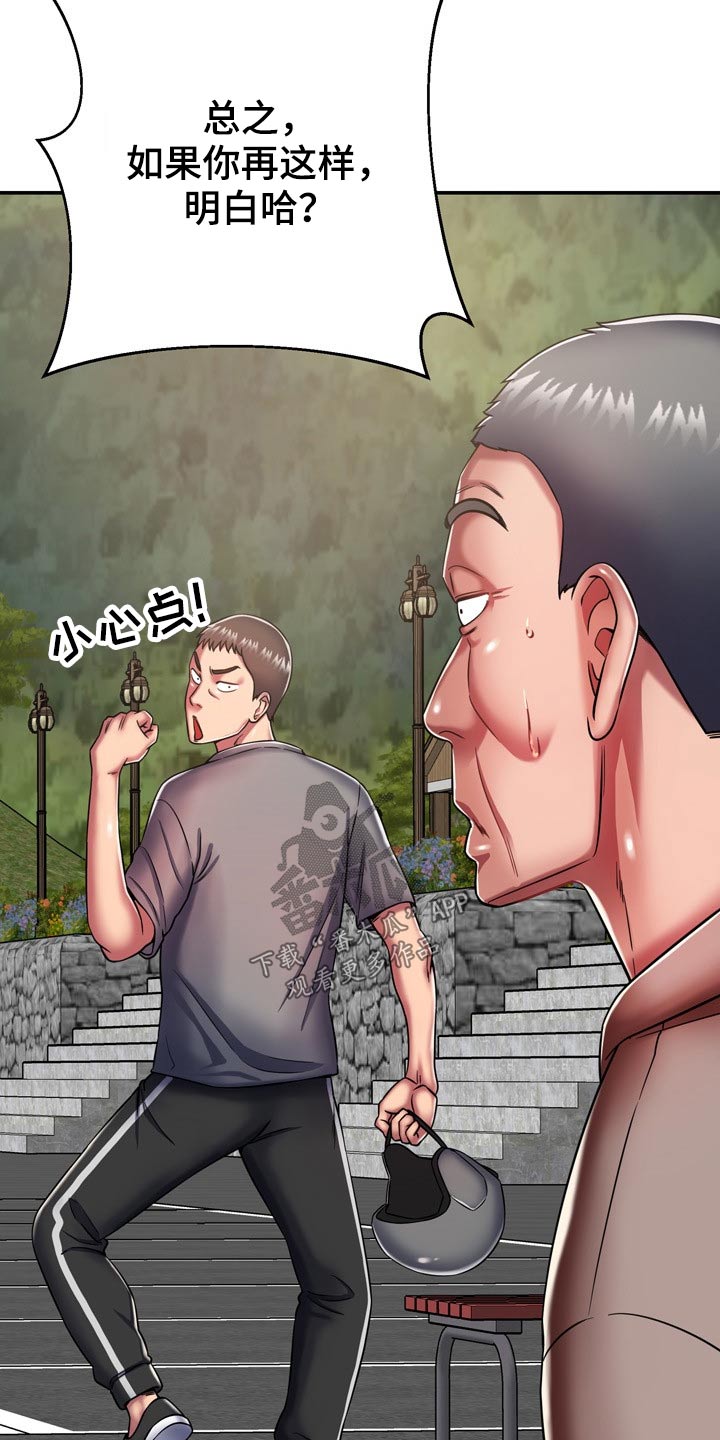 邻里接触漫画,第35章：两个人2图