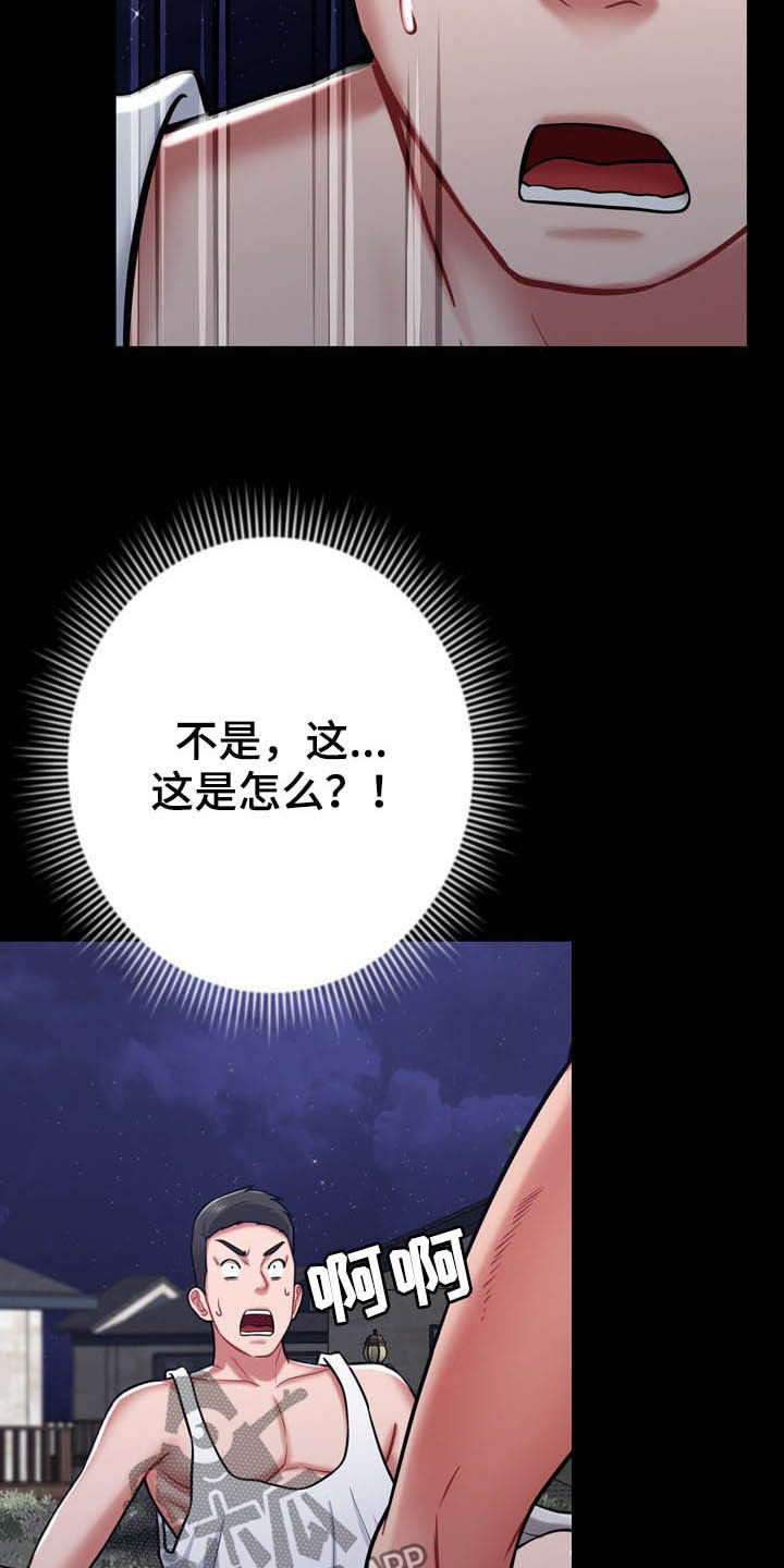 邻里接触漫画,第30章：有点累4图