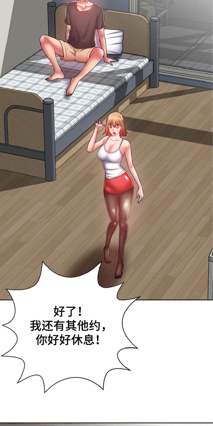 邻里接触漫画,第15章：状态不好2图