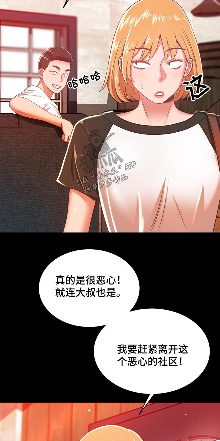 邻里接触漫画,第62章：质疑我3图