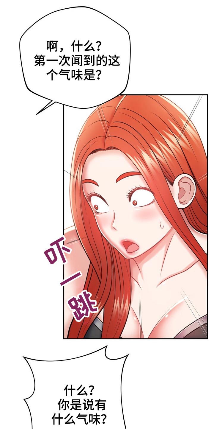 邻里接触漫画,第42章：主人1图