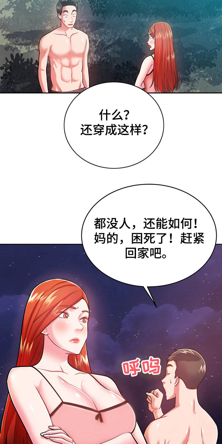 邻里接触漫画,第14章：学着点3图