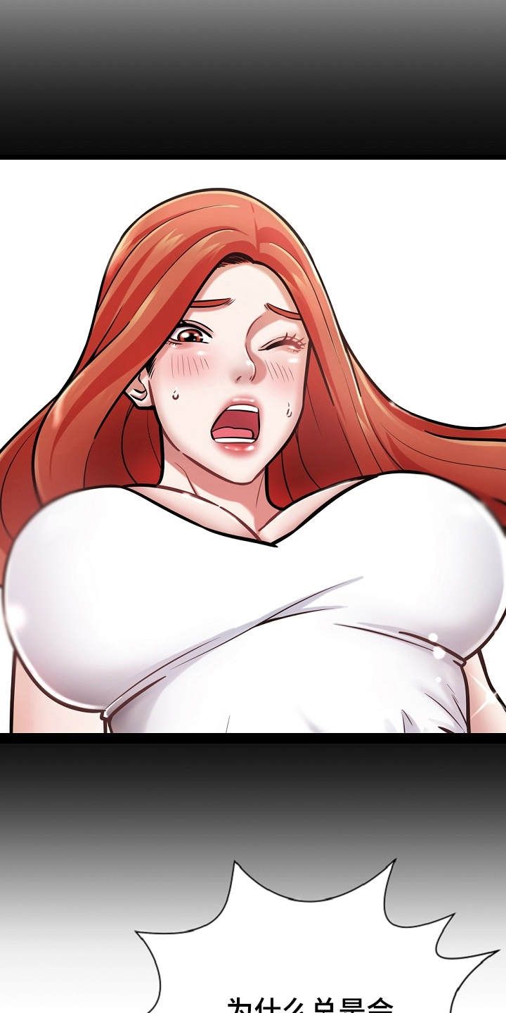 邻里接触漫画,第15章：状态不好5图