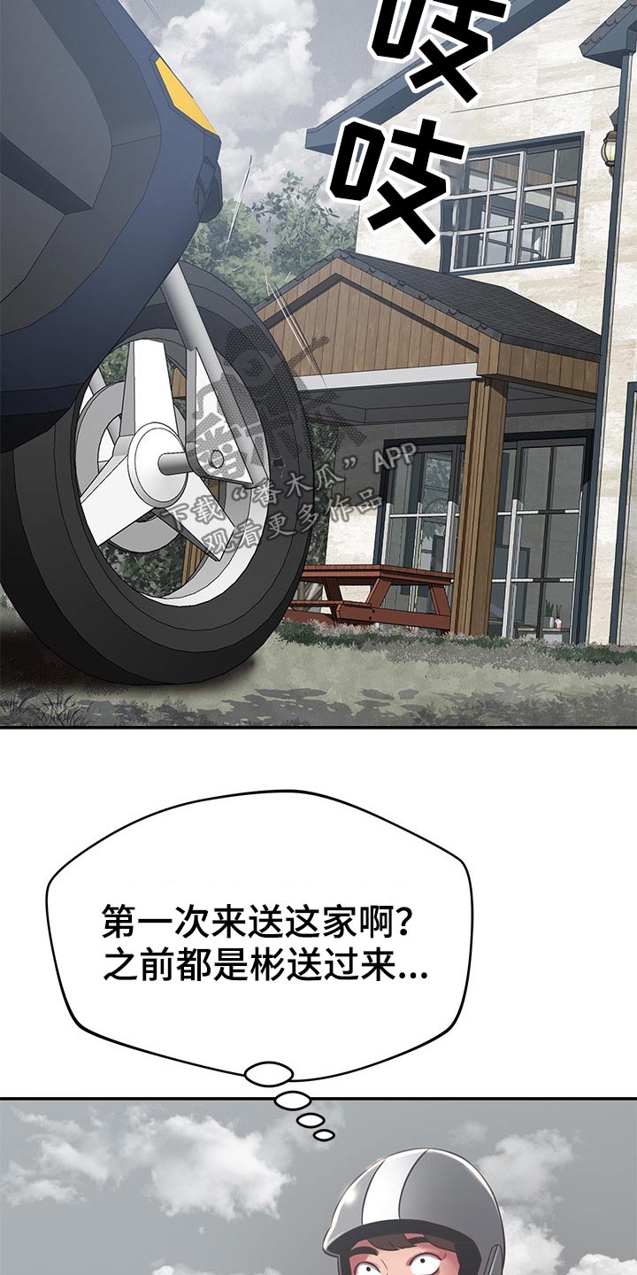 邻里接触漫画,第68章：是你5图