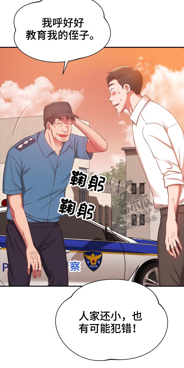 邻里接触漫画,第39章：讹人3图