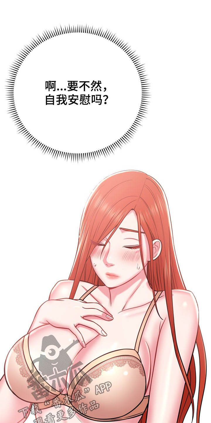 邻里接触漫画,第30章：有点累4图