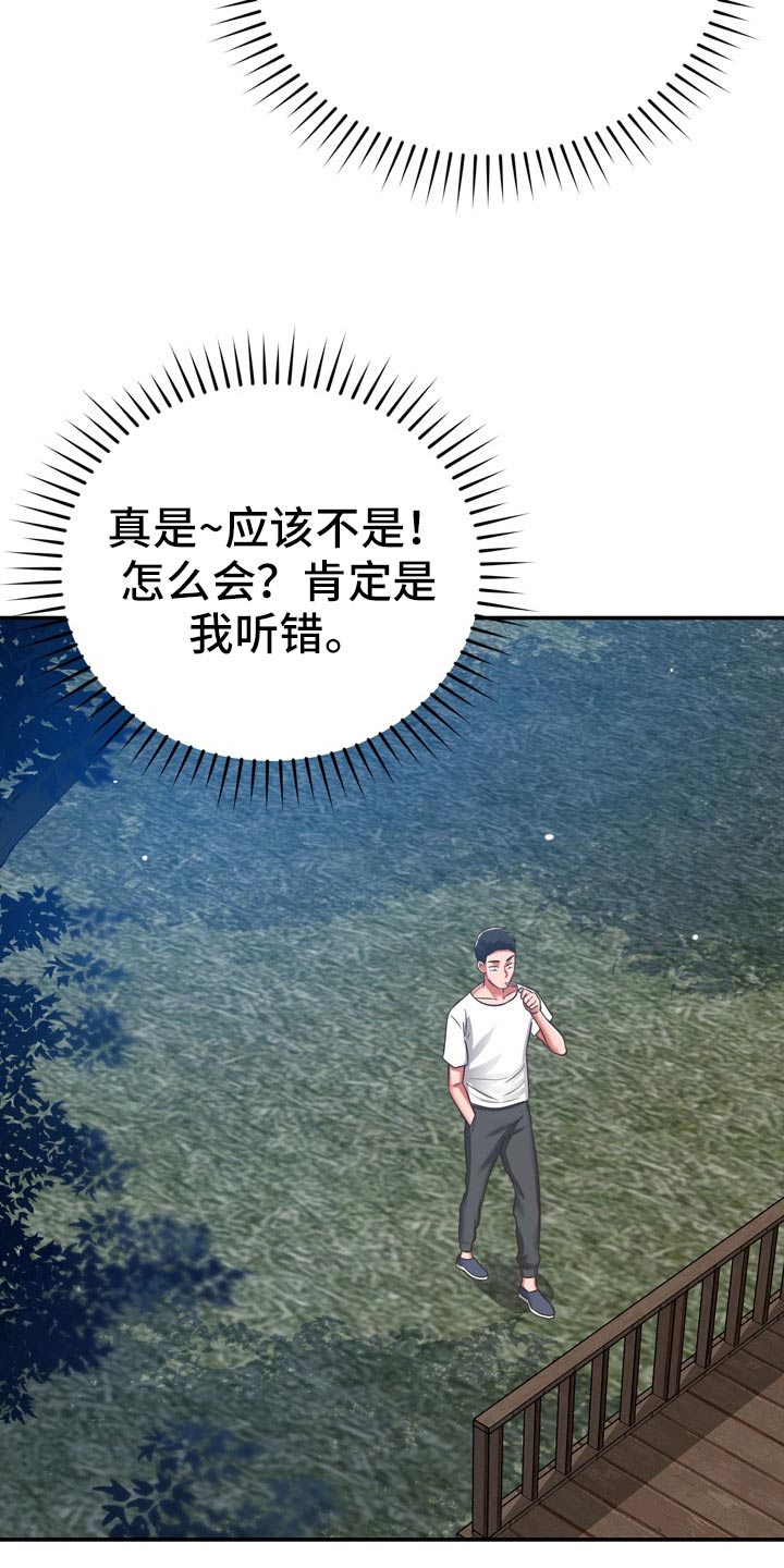 邻里接触漫画,第65章：潜入1图