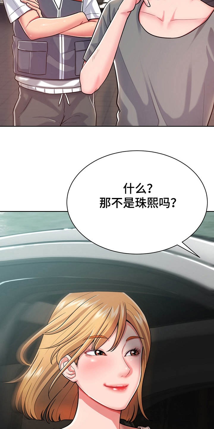 邻里接触漫画,第6章：白忙活4图