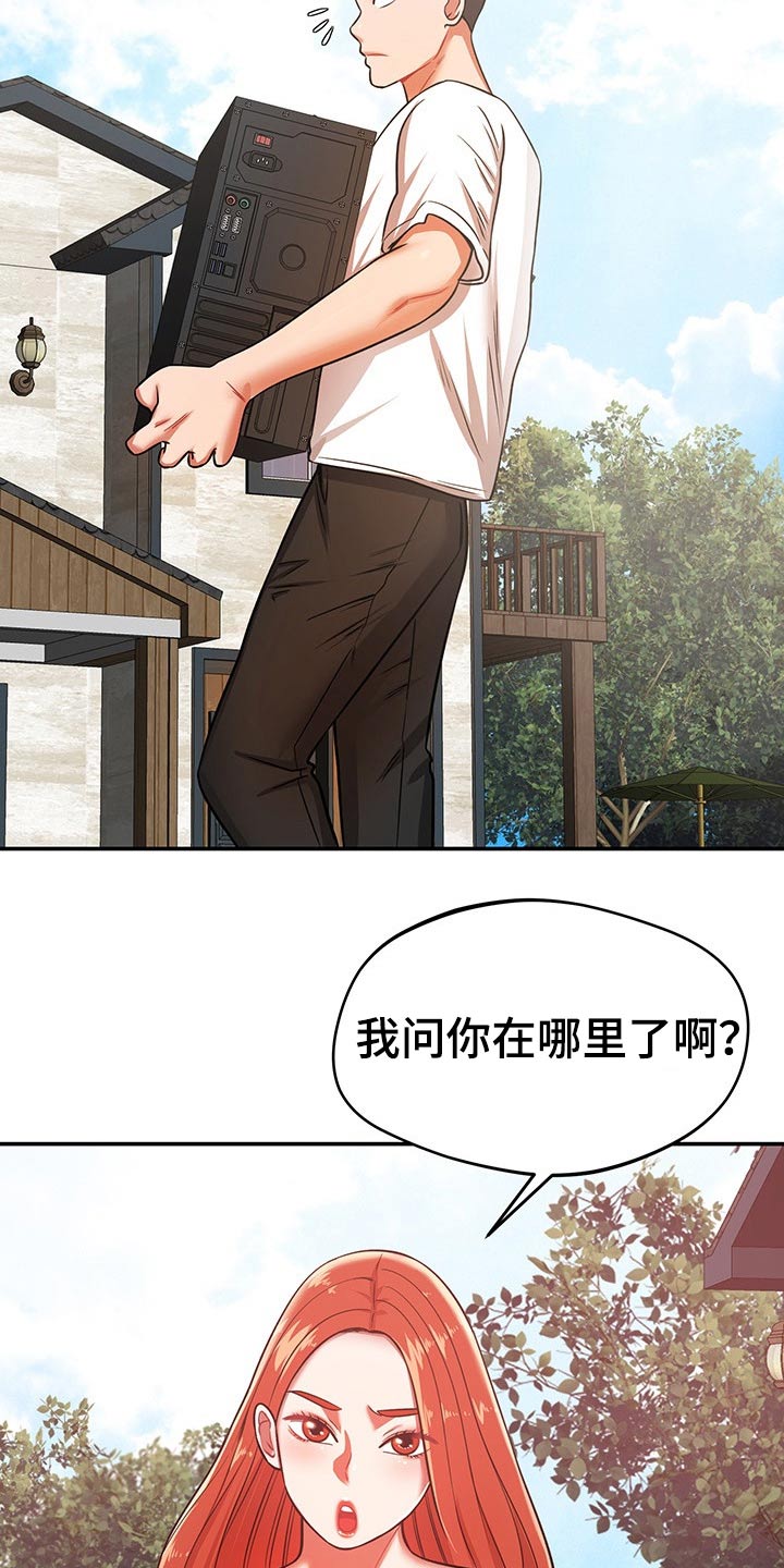 邻里接触漫画,第52章：碰到2图