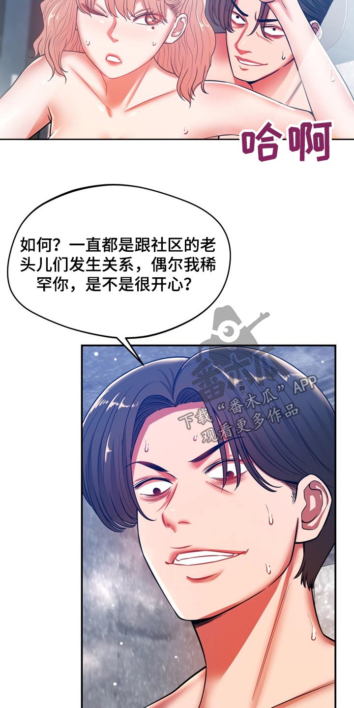 邻里接触漫画,第44章：打探1图