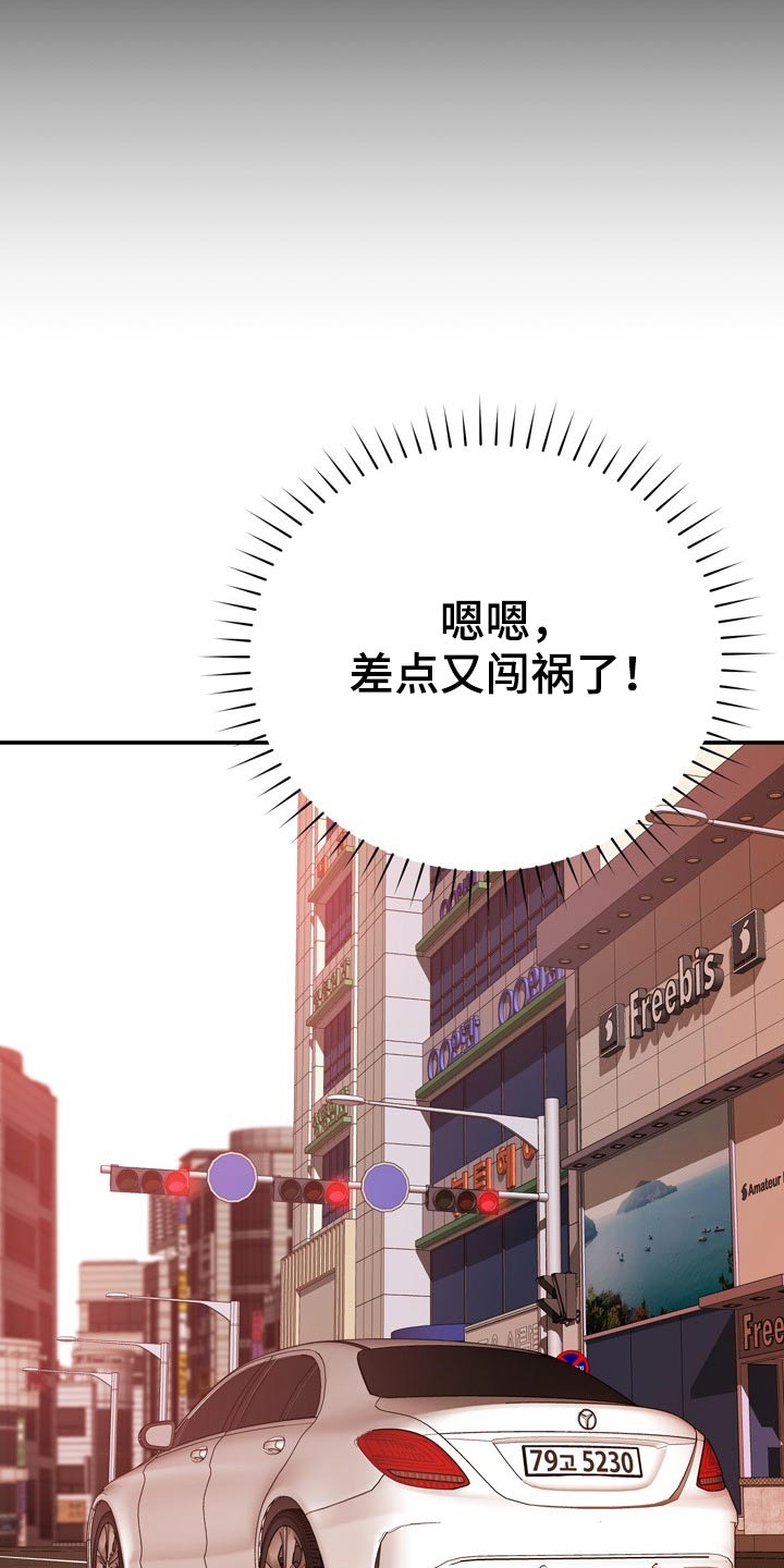 邻里接触漫画,第38章：车祸4图