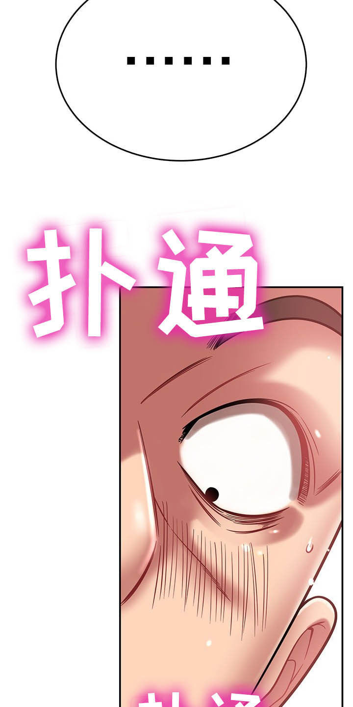 邻里接触漫画,第32章：不中用2图