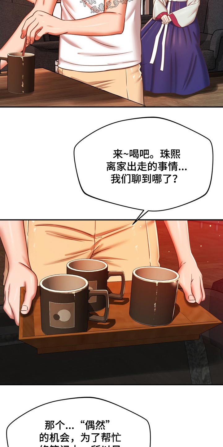 邻里接触漫画,第62章：质疑我1图