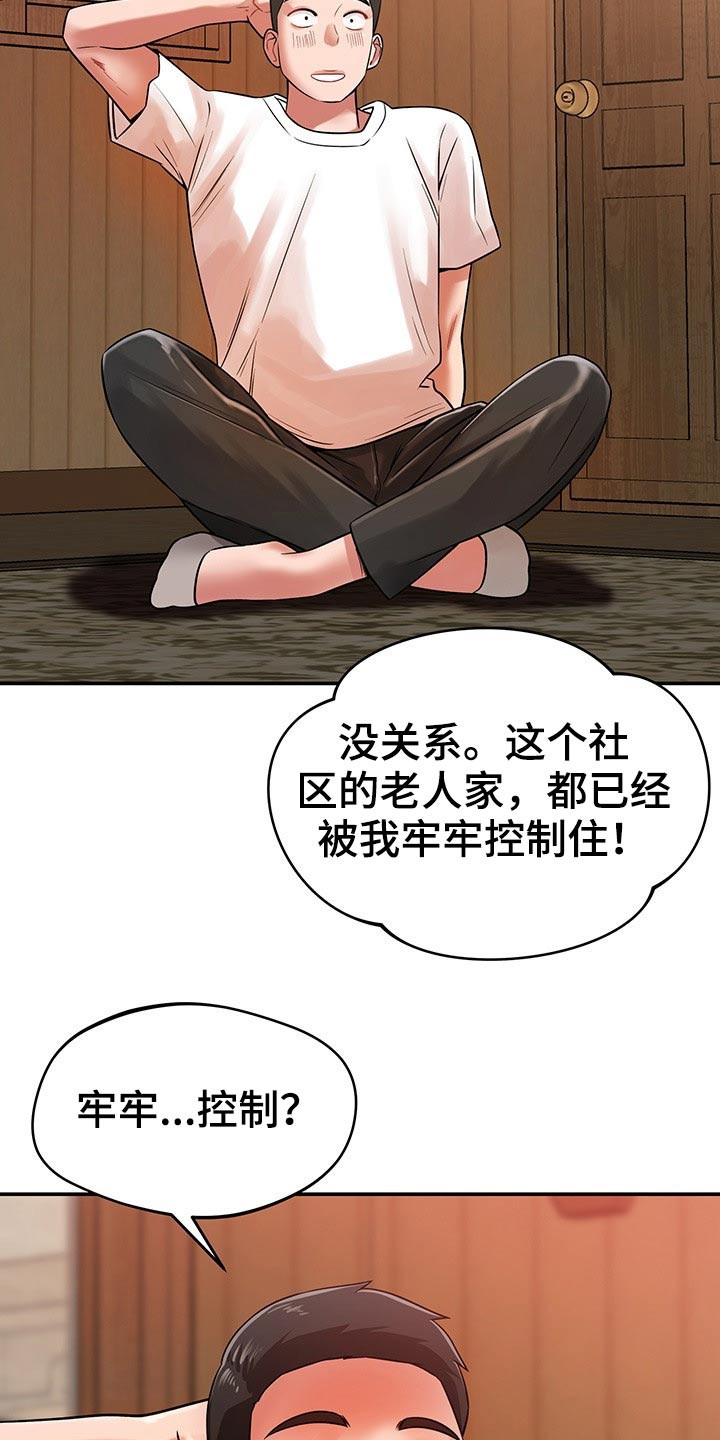 邻里接触漫画,第51章：喝一杯3图
