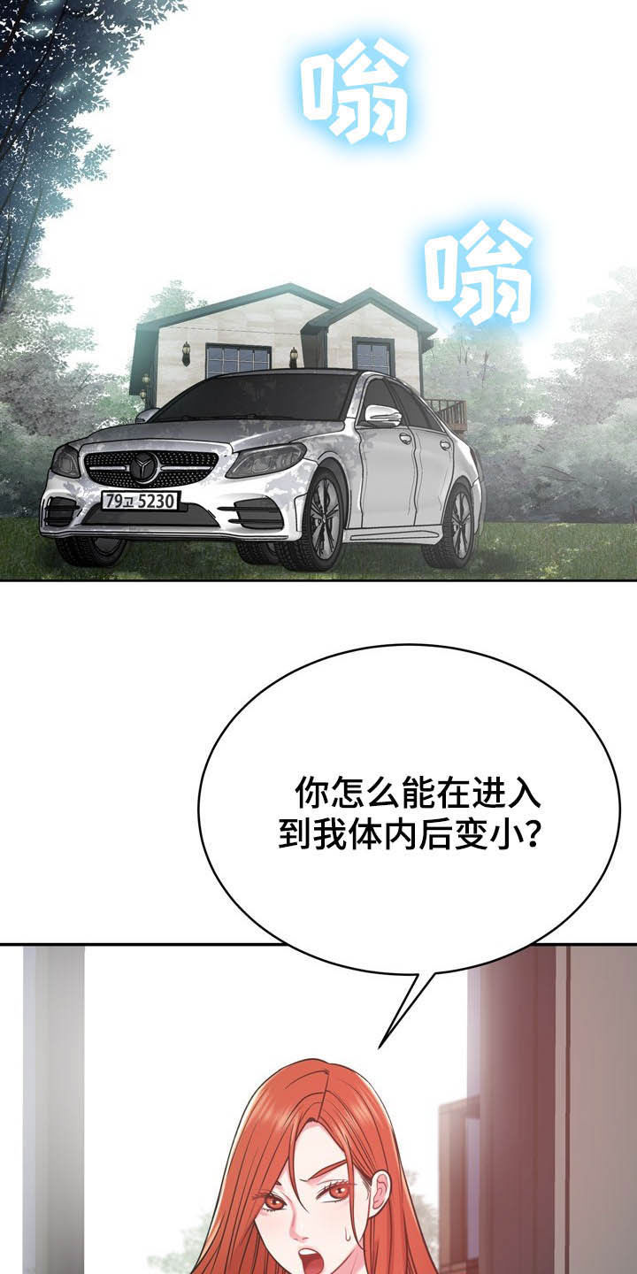 邻里接触漫画,第30章：有点累2图