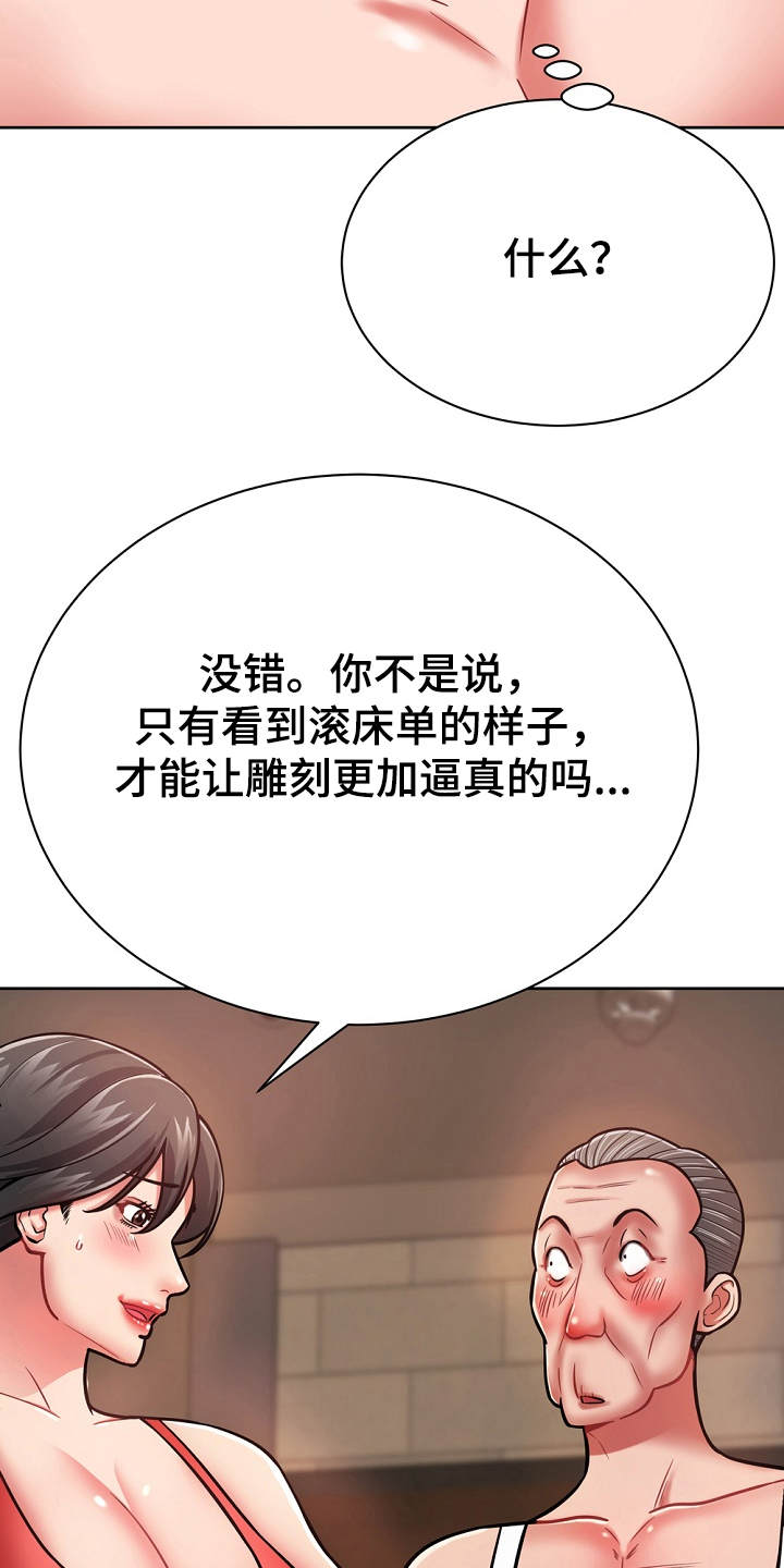 邻里接触漫画,第13章：忽悠3图