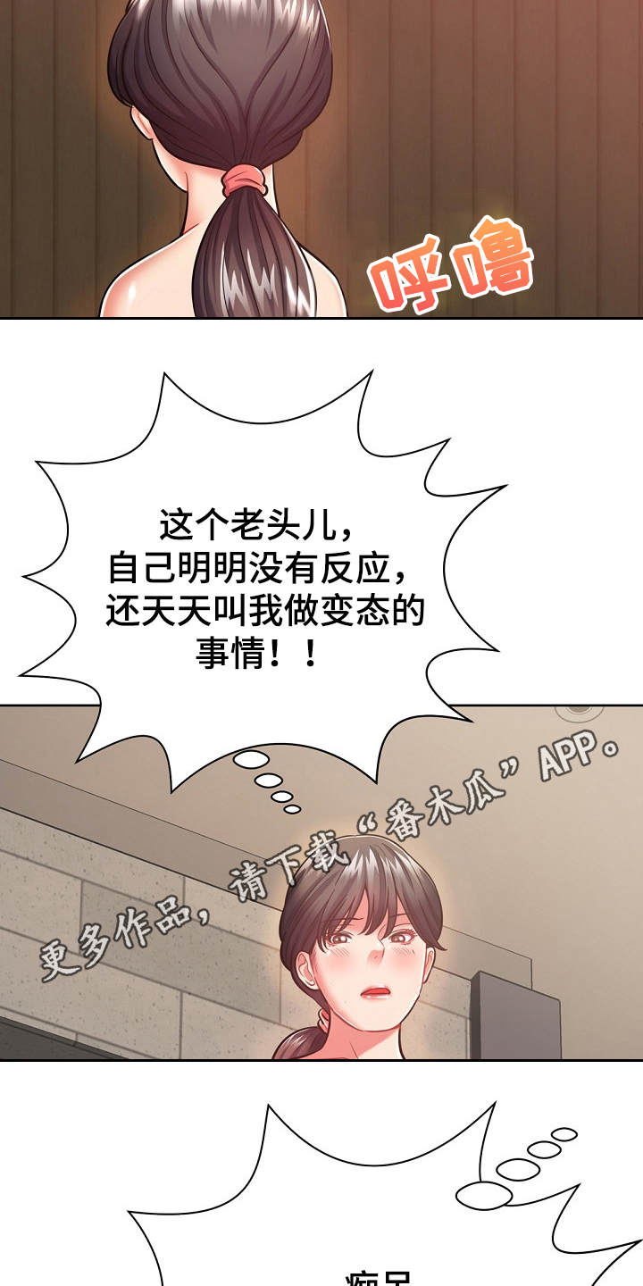 邻里接触漫画,第15章：状态不好2图