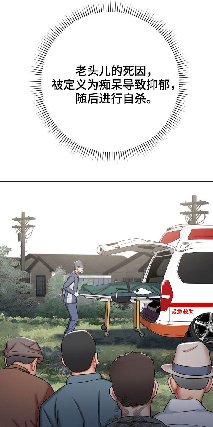 邻里接触漫画,第29章：定义自杀2图