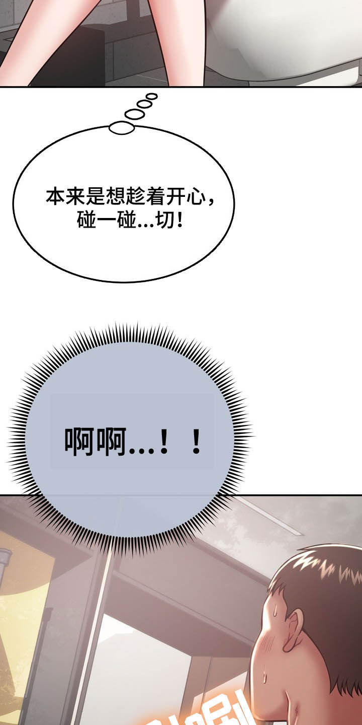 邻里接触漫画,第32章：不中用5图