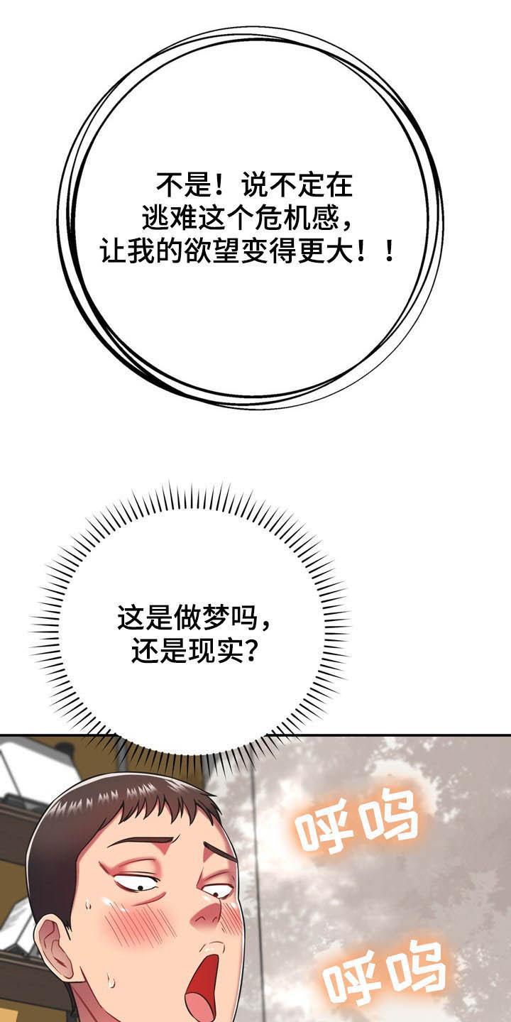 邻里接触漫画,第33章：听话2图