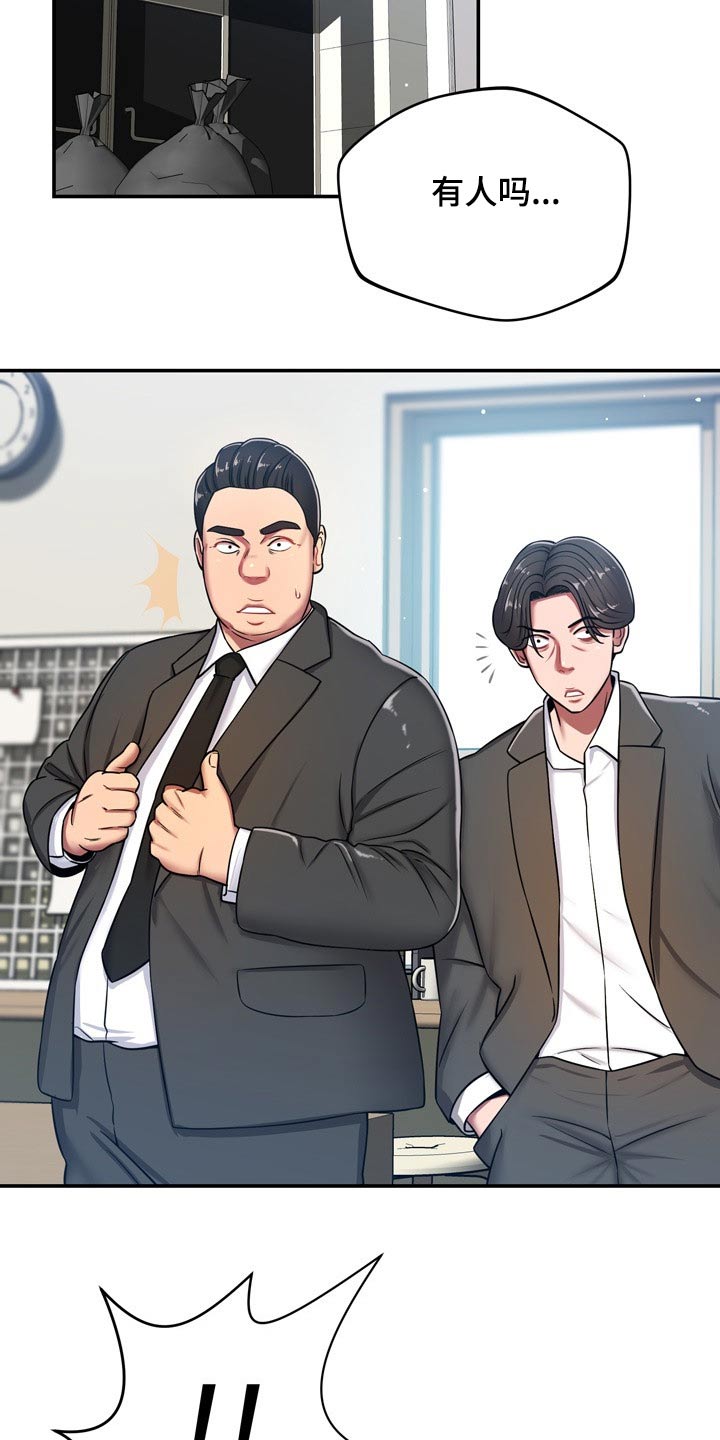 邻里接触漫画,第43章：寻找3图