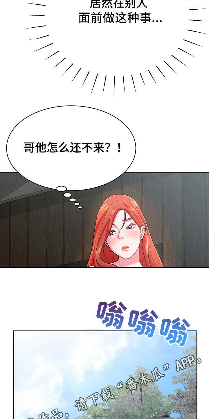 邻里接触漫画,第8章：修好了1图